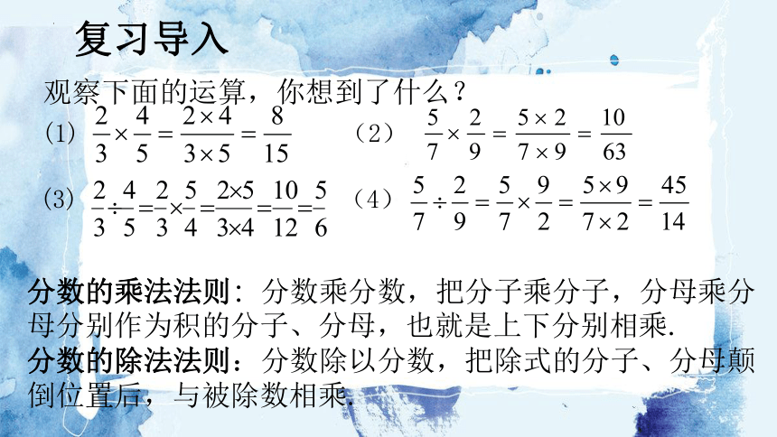 2022-2023学年湘教版八年级数学上册1.2分式的乘法与除法 课件(共22张PPT)