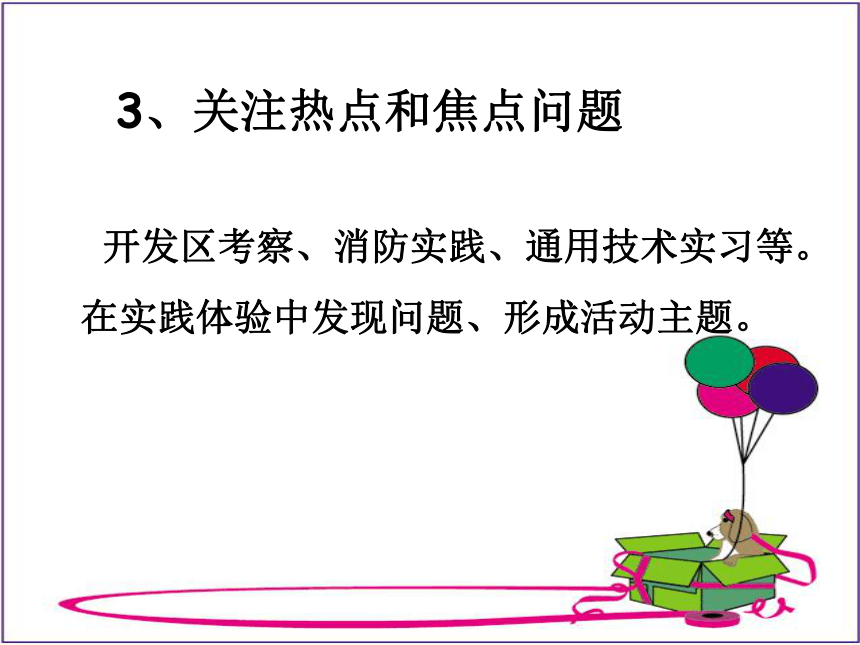 通用版高一综合实践 如何确定研究课题 课件（22ppt）