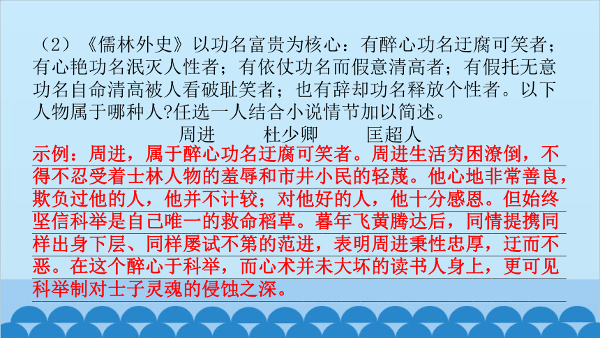 统编版语文九年级下册 第三单元 名著阅读跟踪 课件(共33张PPT)