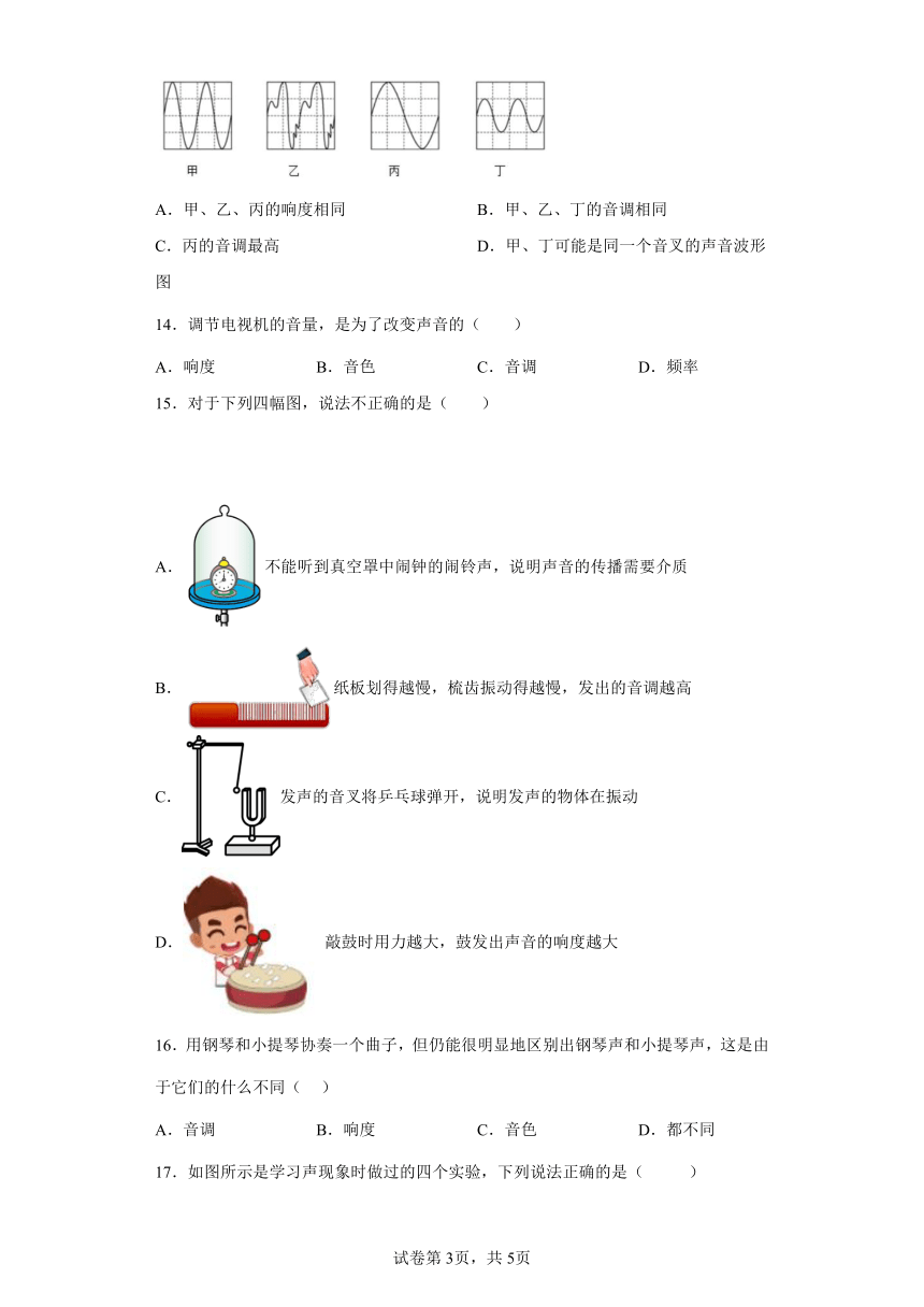 1.2声音的特性 同步练习（含答案）