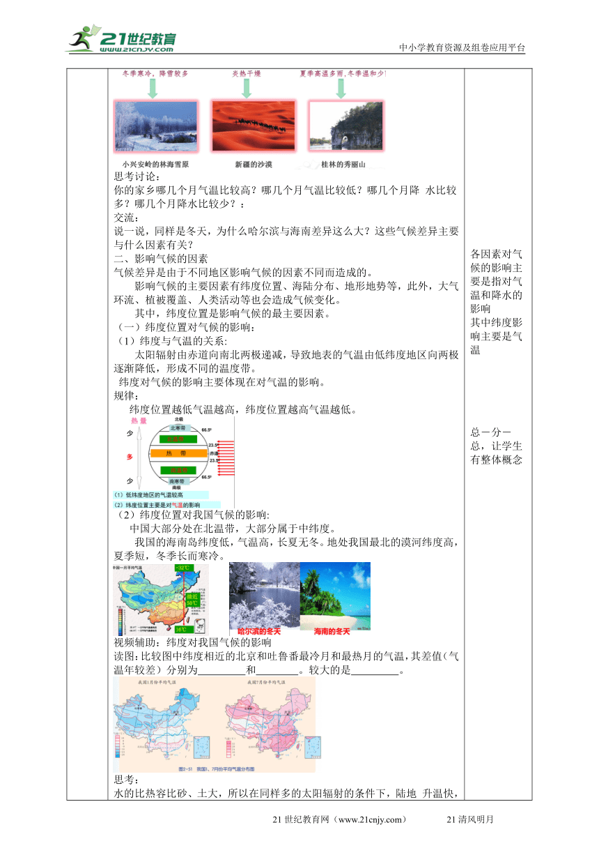 2022浙教版八上科学 2.6气候和影响气候的因素（1）教学设计