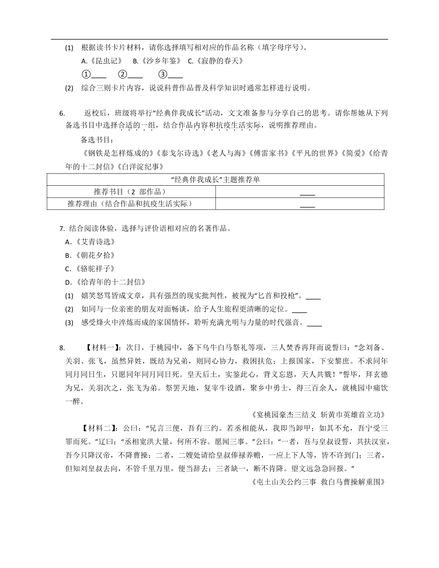 2022-2023年浙江语文中考专项训练——名著阅读（含解析）