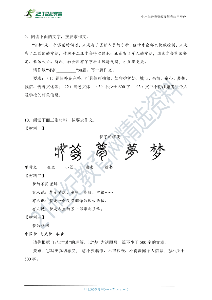 09 作文-2022-2023学年度八上期末专项复习及答案解析（浙江专用）