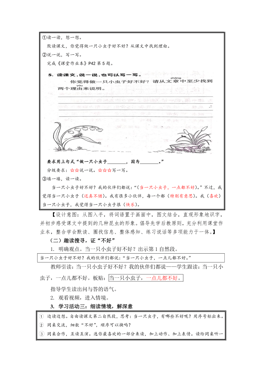 11《我是一只小虫子》  教学设计（2课时）