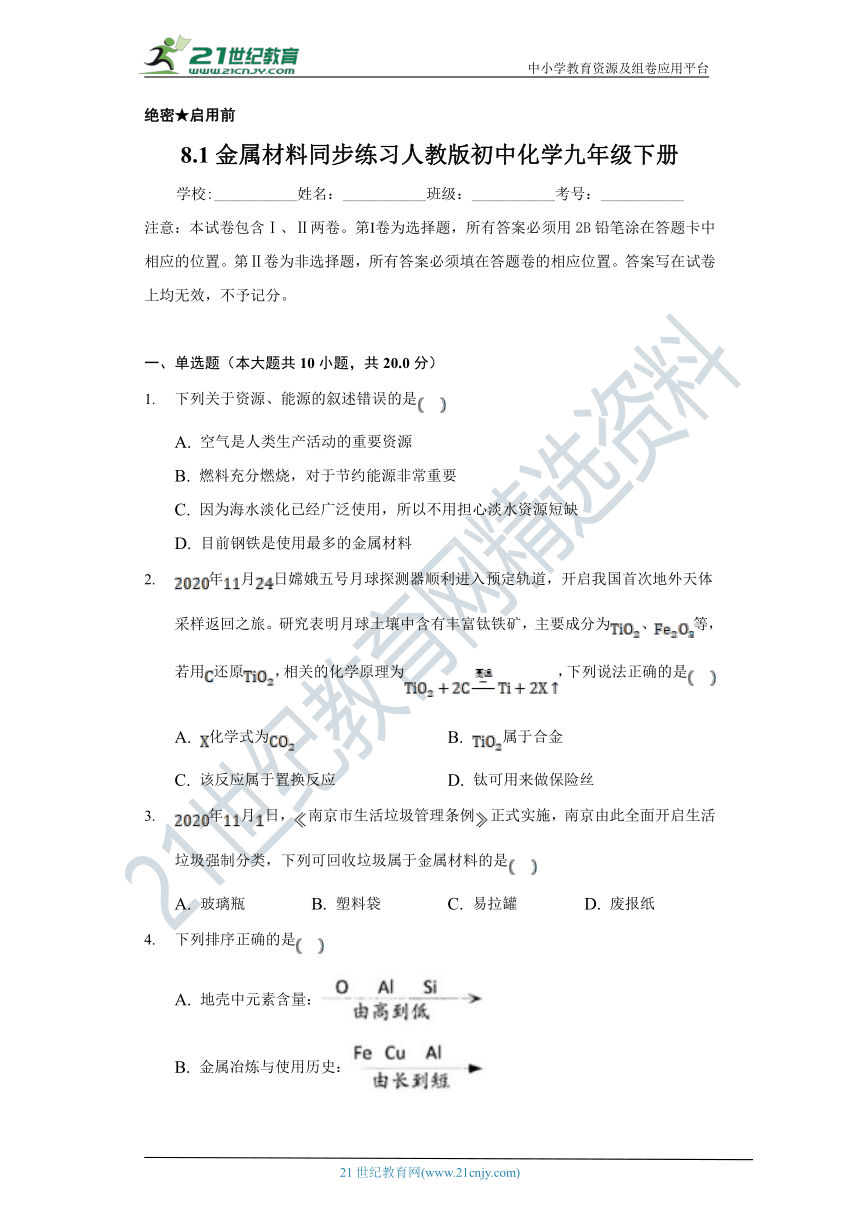 8.1金属材料   同步练习（含解析）