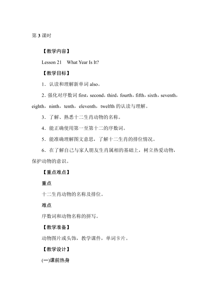 Unit 4  Lesson 21  What Year Is It  教案