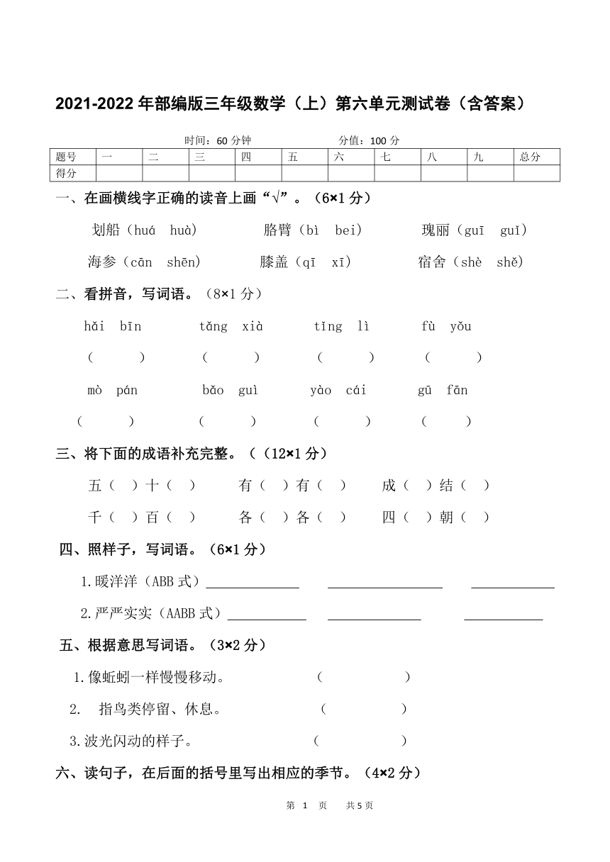 2021-2022年三年级语文（上）第六单元测试卷（Wprd版，含答案）