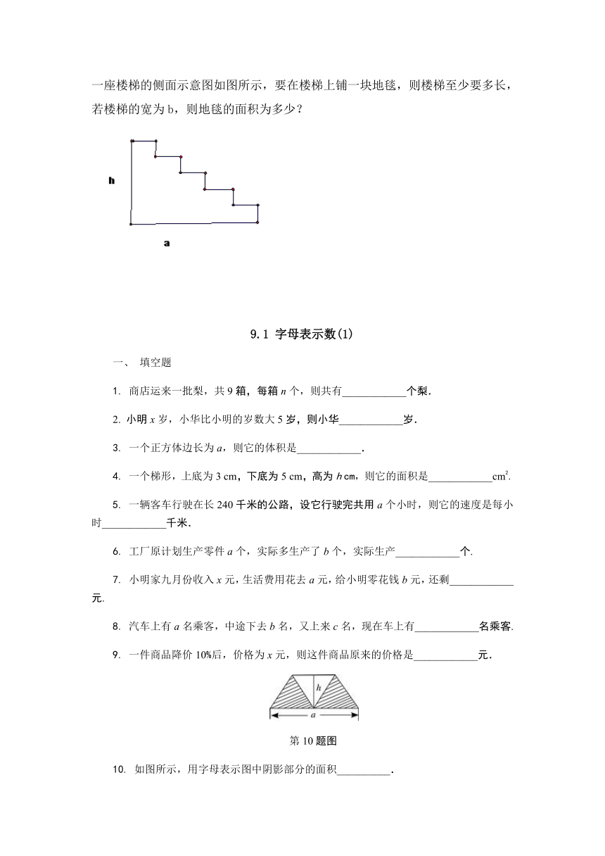 沪教版数学（上海）七年级第一学期课时练：9.1字母表示数（2课时 含答案）