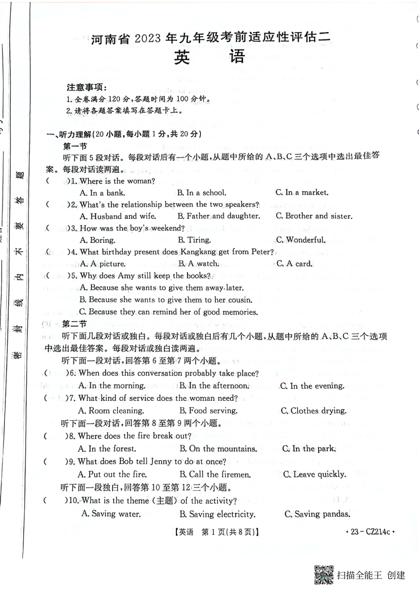 2023年河南省濮阳市南乐县九年级考前适应性评估二英语试题（PDF版，含答案和听力原文）