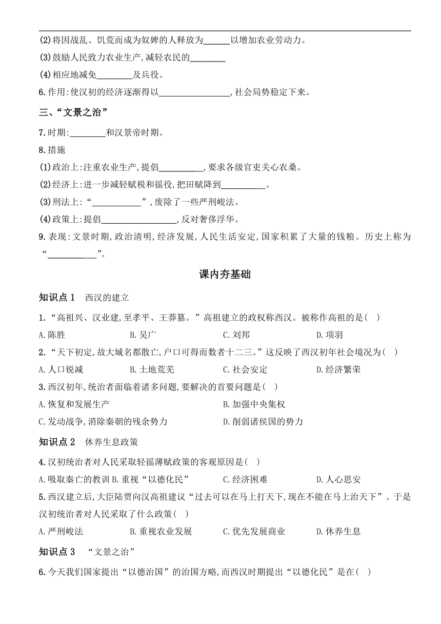 人教部编版七年级历史上册  第11课  西汉建立和“文景之治”  导学案（含答案）