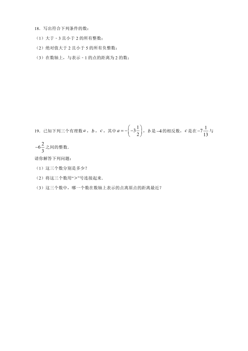 2022-2023学年华师大版数学七年级上册 2.5 有理数的大小比较 同步练习（含答案）