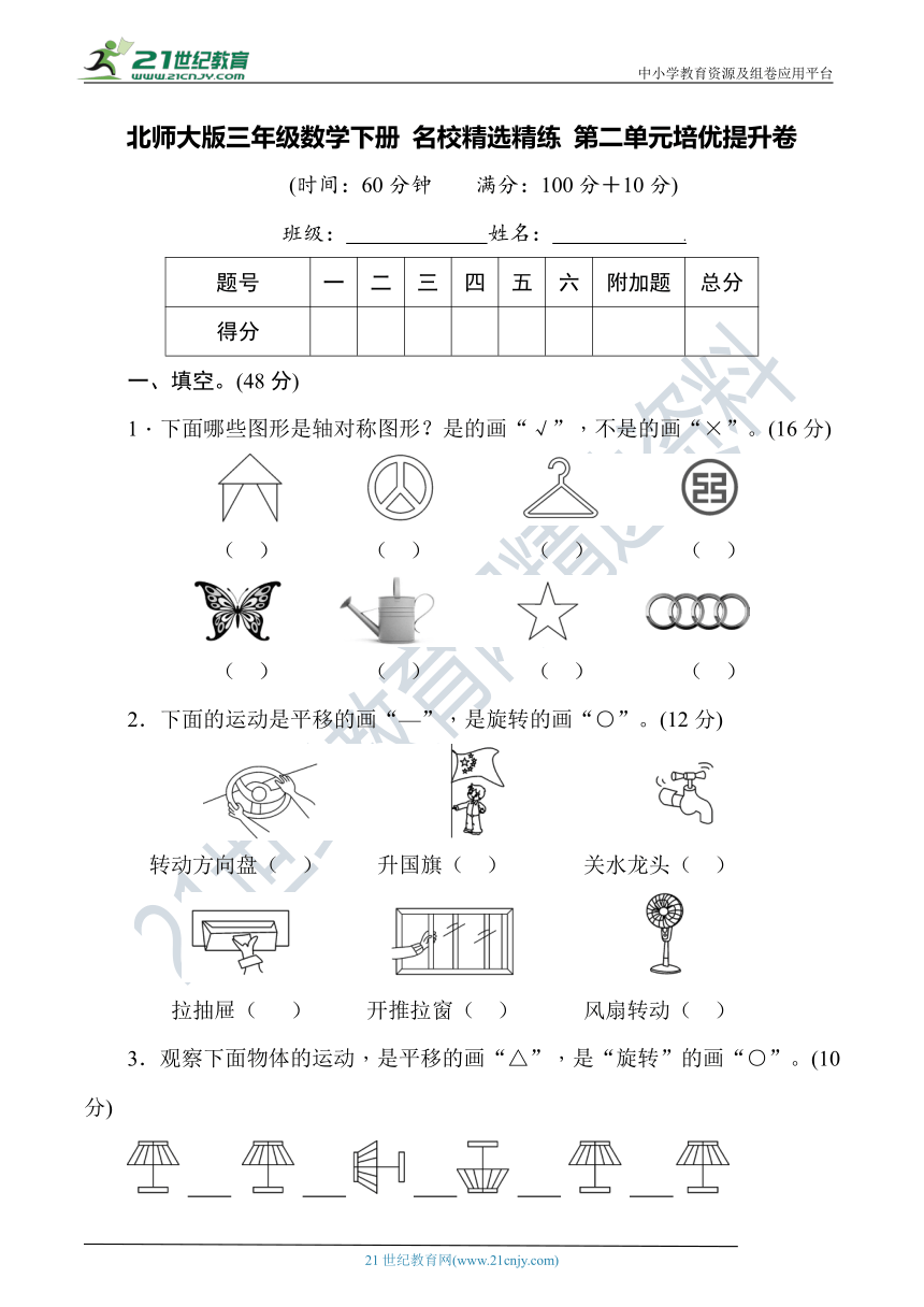 北师大版三年级数学下册 名校精选精练 第二单元培优提升卷（含答案）