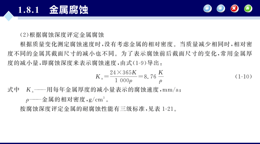 第1章 化工设备材料及其选择_6 同步课件 (共36张PPT) 化工设备机械基础（第八版）（大连理工版）