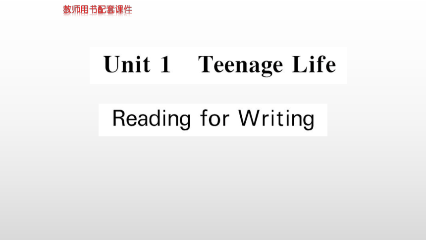 人教版（2019）必修 第一册Unit 1 Teenage life  Reading for Writing课件 (共163张PPT)
