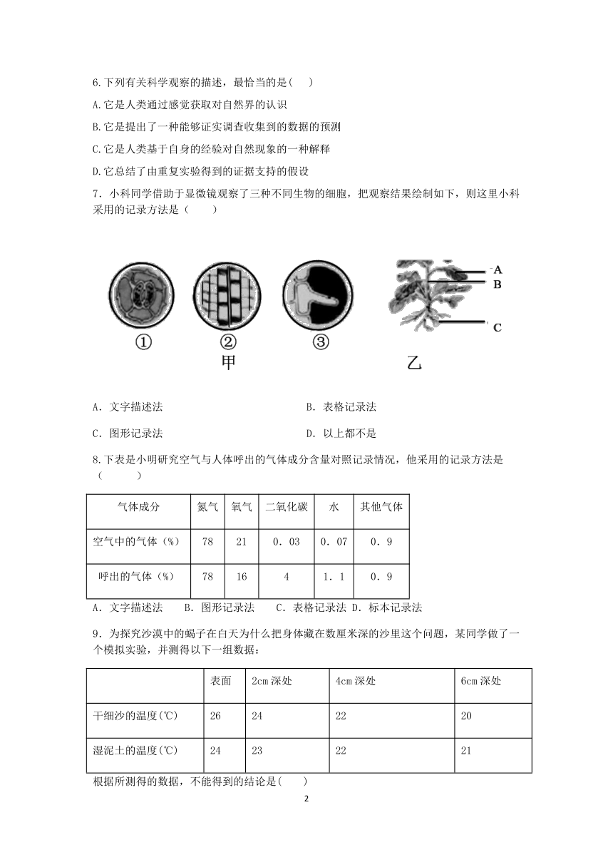 浙教版科学2022-2023学年上学期七年级“一课一练”：1.3科学观察【word，含解析】