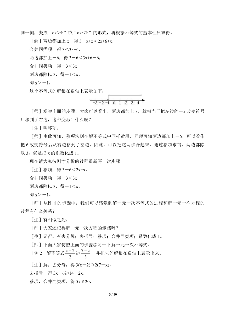 鲁教版（五四制）数学七年级下册 11.4一元一次不等式  教案