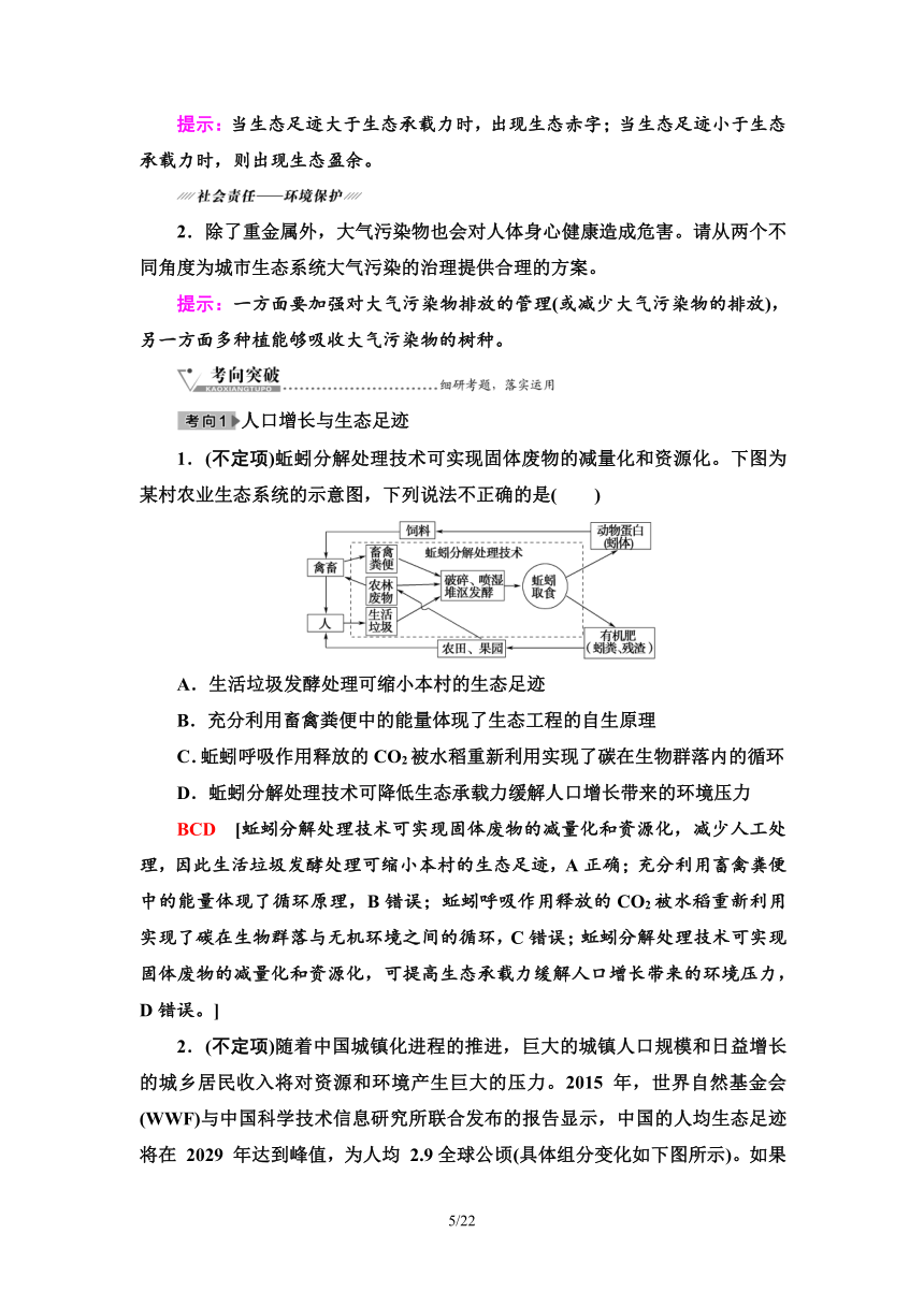 【备考2024】生物高考一轮复习学案：第34讲 人与环境(含答案）