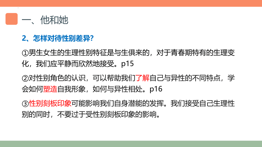 2.1 男生女生 课件（18张幻灯片）