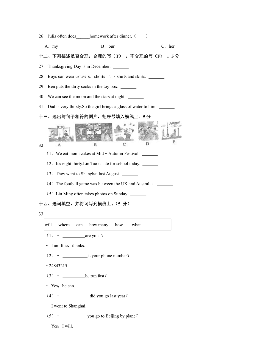 2022-2023学年福建省福州市永泰县六年级上学期期末英语试卷（含笔试答案 无听力原文及音频）