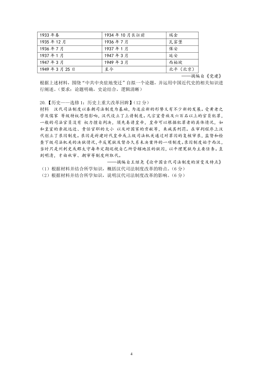 广东省普宁市普师高中校2022届高三上学期第二次阶段考历史试题（Word版含解析版答案）