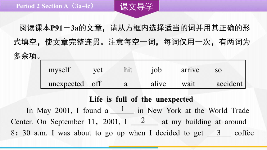 Unit 12 Life is full of the unexpected.  Section A（3a-4c） 课件(共23张PPT) 2023-2024学年人教版英语九年级全一册