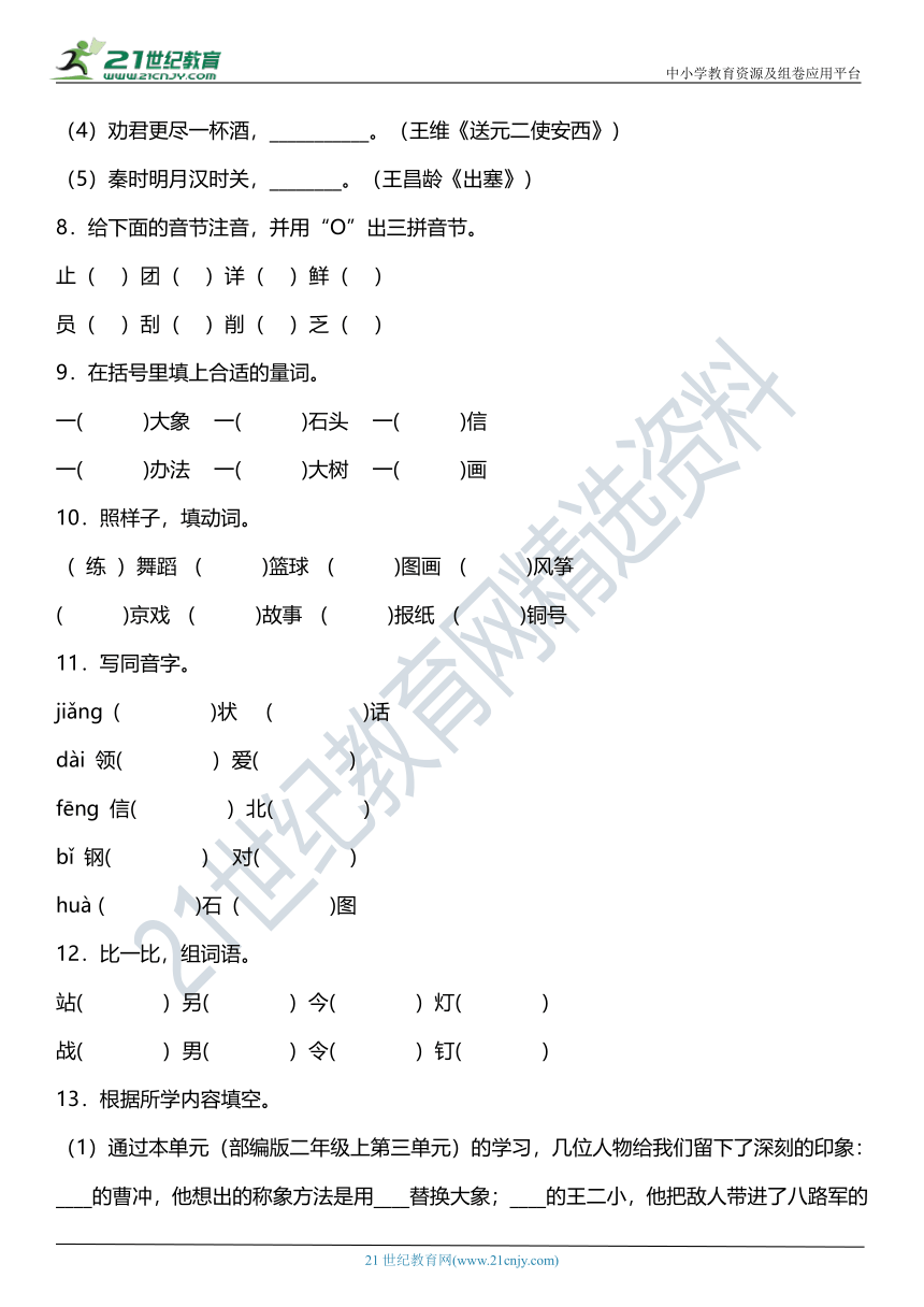 统编版二年级上册第三单元复习专项——字词基础题（含答案）