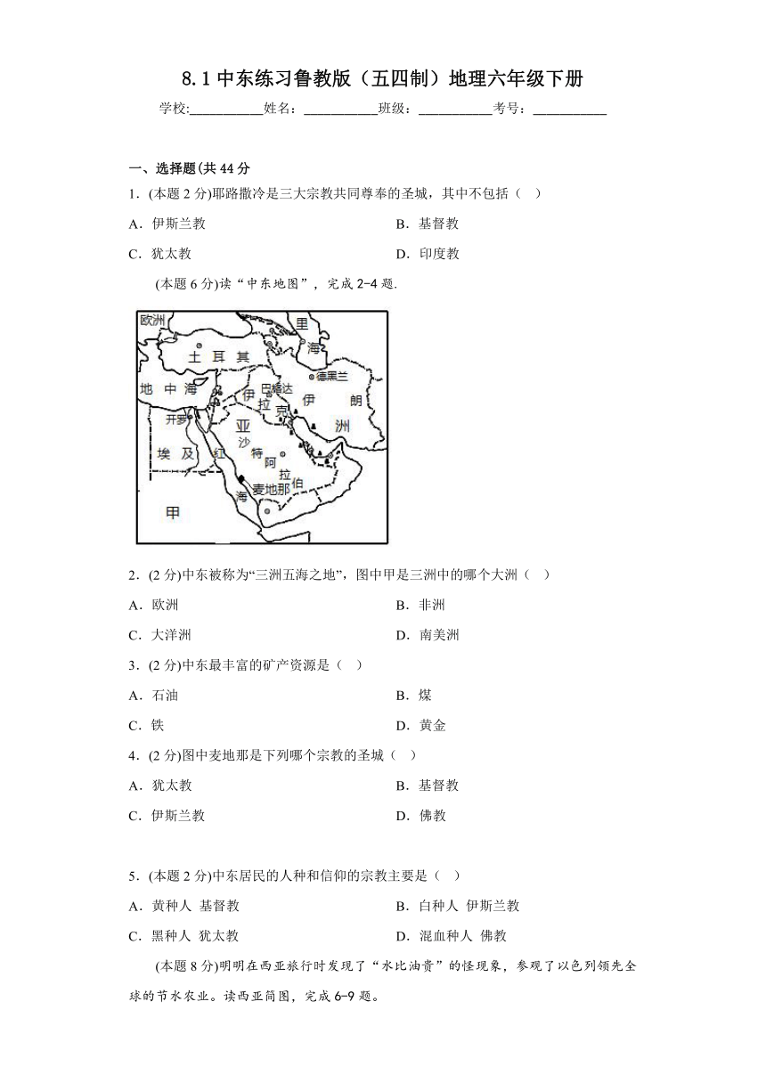 8.1 中东 练习（含答案）2022-2023学年六年级地理下学期鲁教版（五四学制）