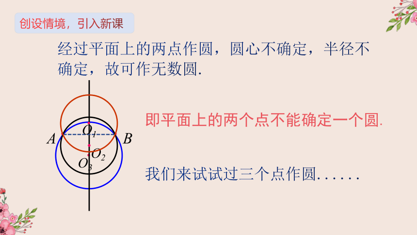 28.2过三点的圆-冀教版九年级数学上册课件(共30张PPT)