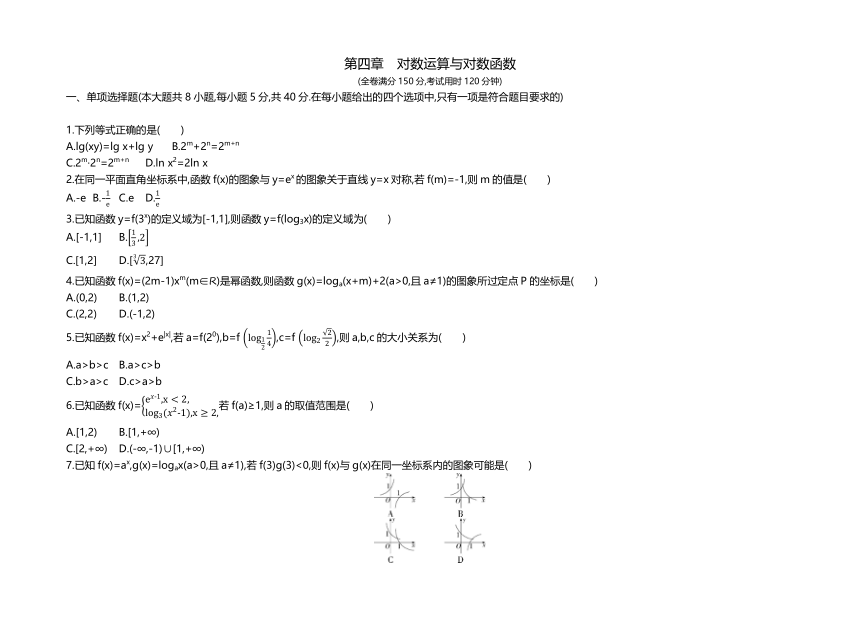 第四章 对数运算与对数函数 测评试卷（Word版含解析）