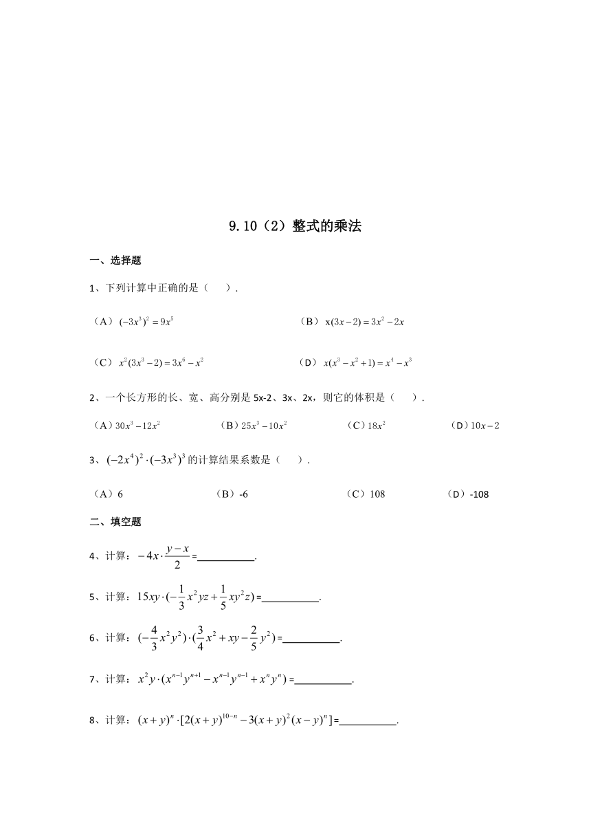沪教版（上海）七年级数学第一学期9.10整式的乘法-同步练习（含4份，word版含简略答案）