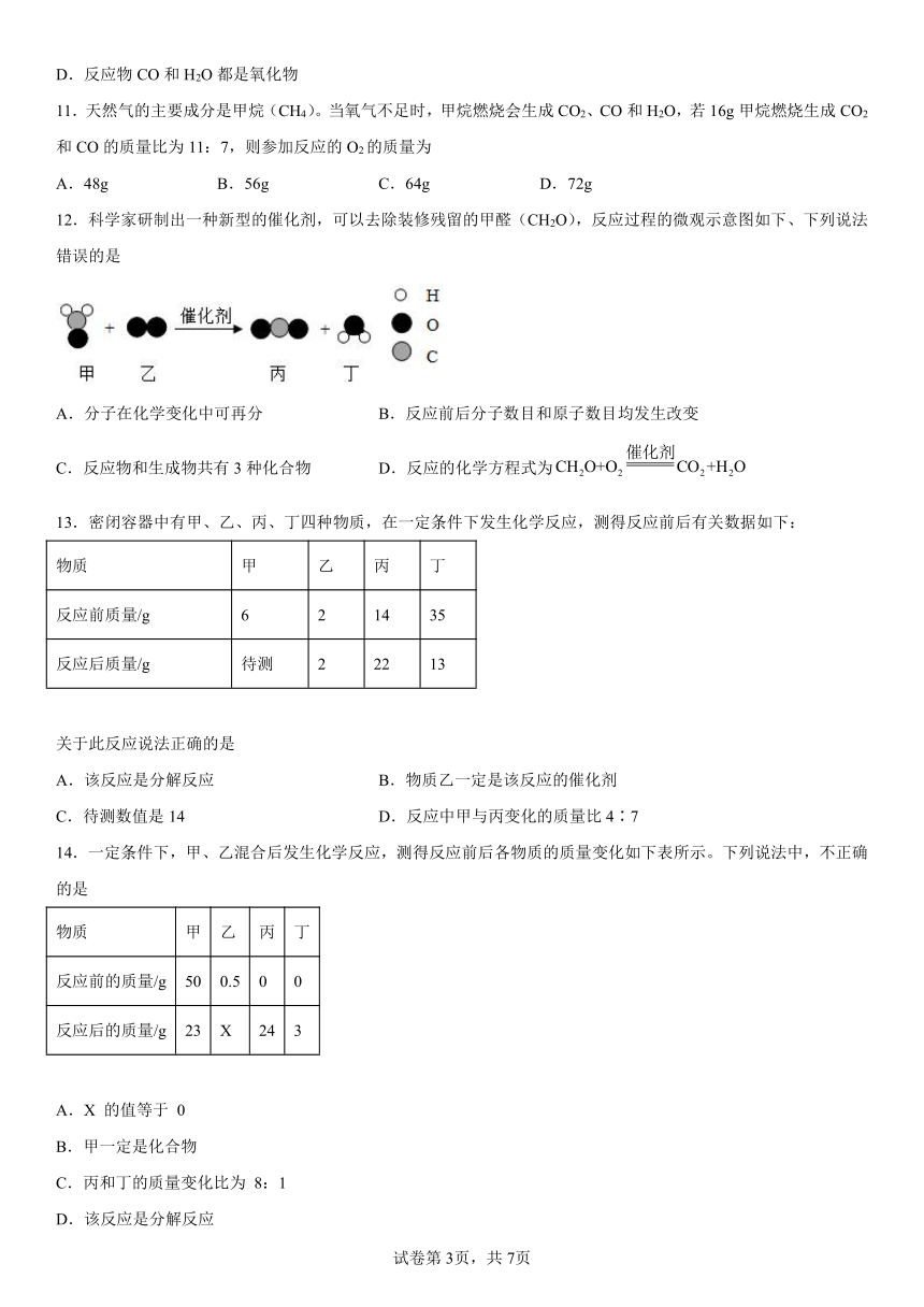 2022-2023学年化学仁爱版　专题五 化学变化及其表示　单元练习（含答案）