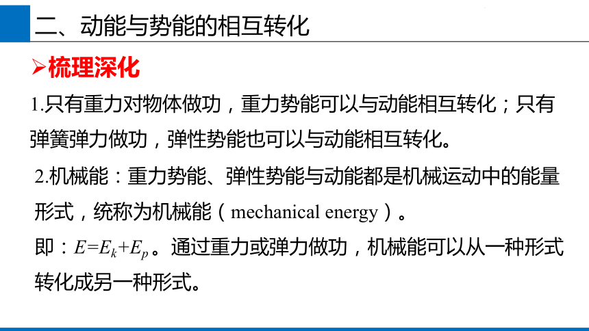 2019人教版 物理必修二 8.4 机械能守恒定律 课件(共22张PPT)