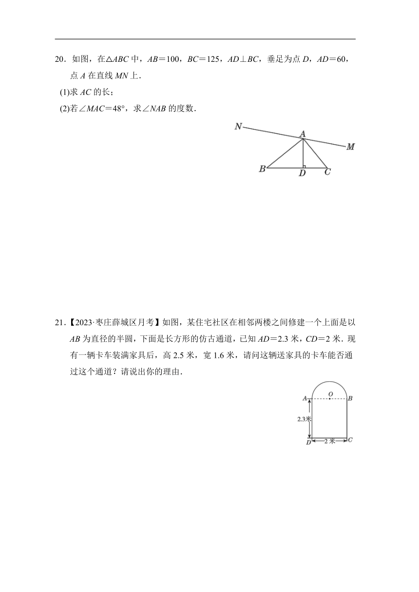 鲁教版七年级上册第三章勾股定理 单元综合素质评价（含答案）