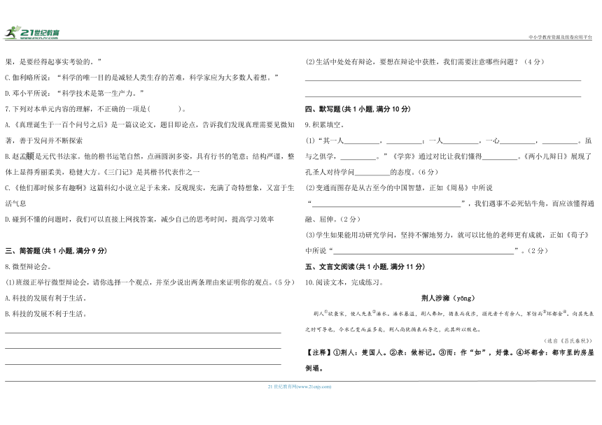 2024部编版六年级语文下册期中测试卷（含答案）