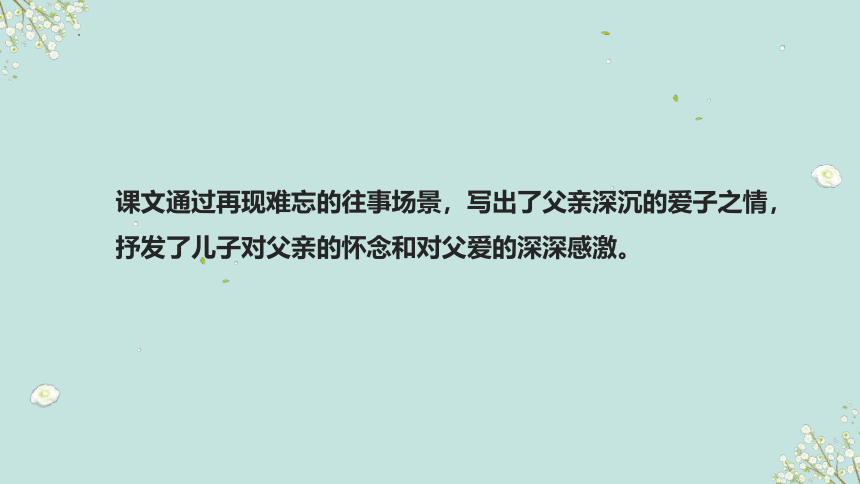 19 父爱之舟课件(共21张PPT)