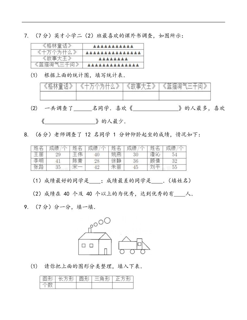 西师大版数学二年级下册 七 收集与整理（4）练习（含答案）