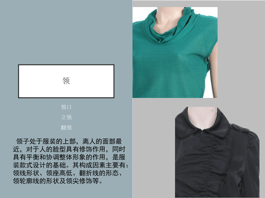 项目二服装局部设计 课件(共41张PPT)-《服装设计》同步教学（中国纺织出版社）