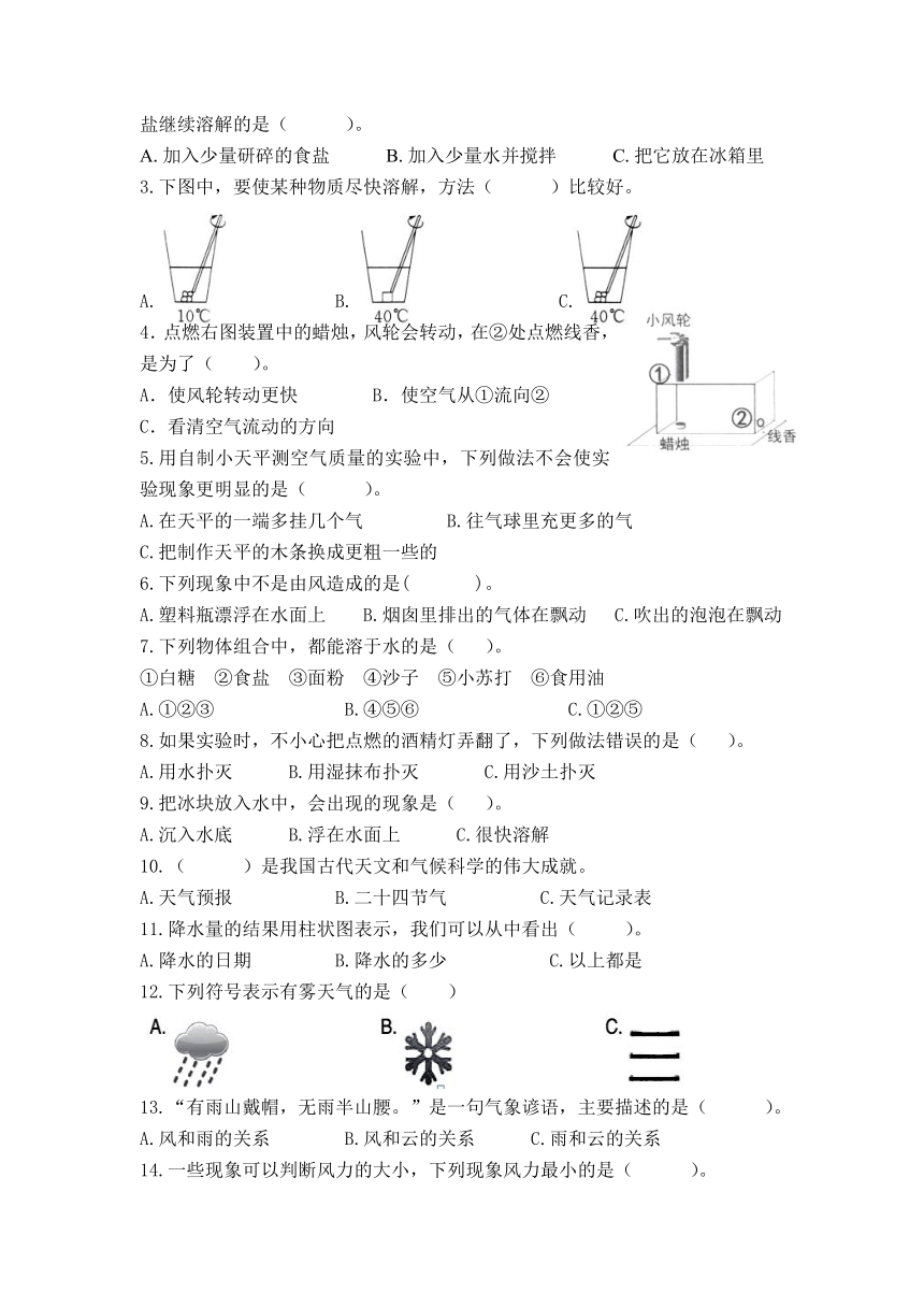 2021-2022学年教科版（2017秋）三年级第一学期科学期末模拟卷三（无答案）