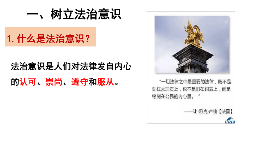 （核心素养目标）10.2我们与法律同行课件(共28张PPT)+内嵌视频  统编版道德与法治七年级下册