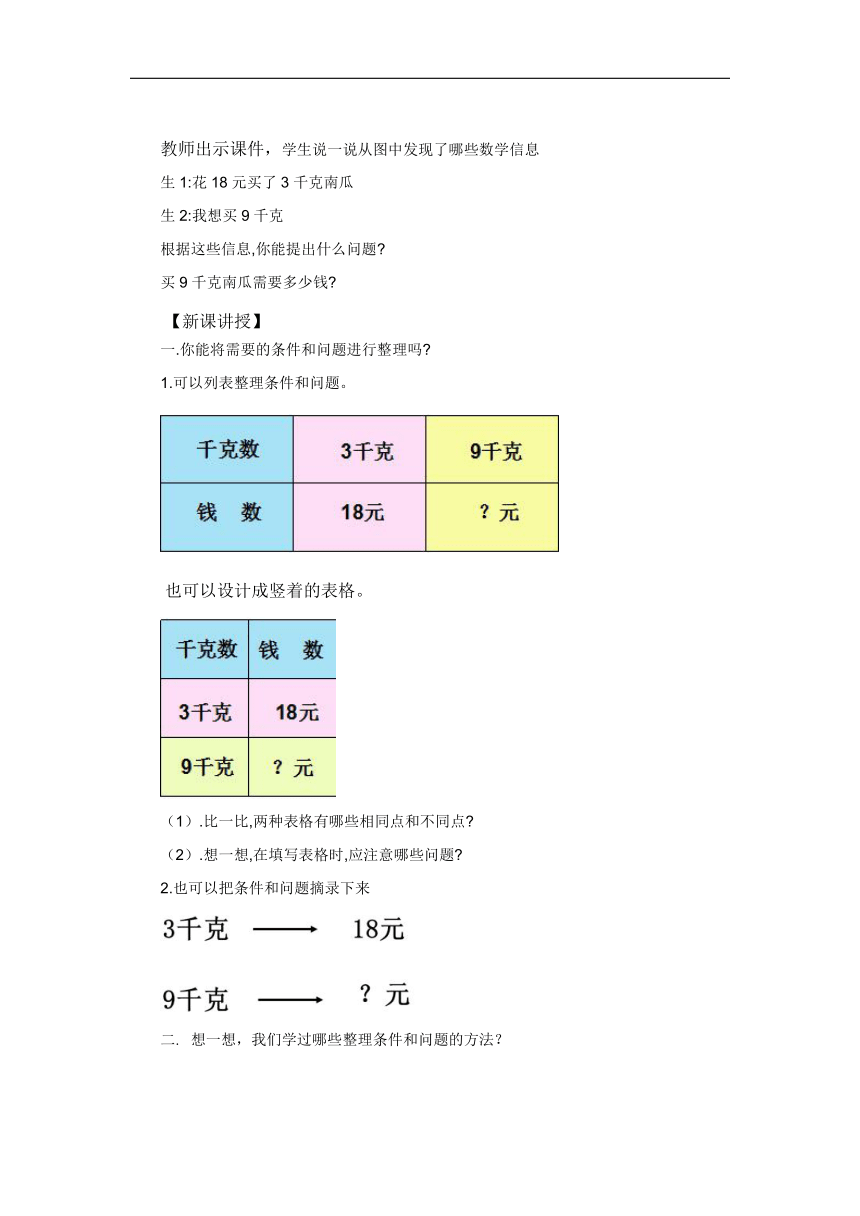 青岛版三年级下册数学 4.1  乘、除两步计算解决问题  教案