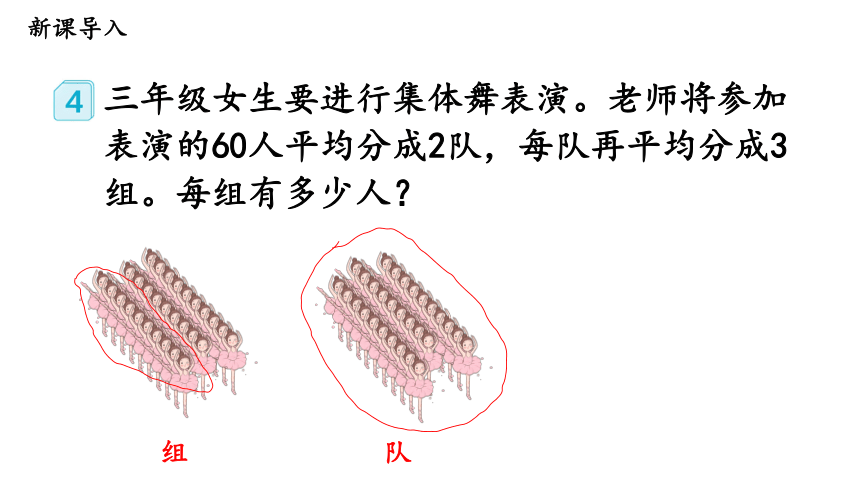 第4课时 解决问题（2）—2023年人教版数学三年级下册（智乐园课件）