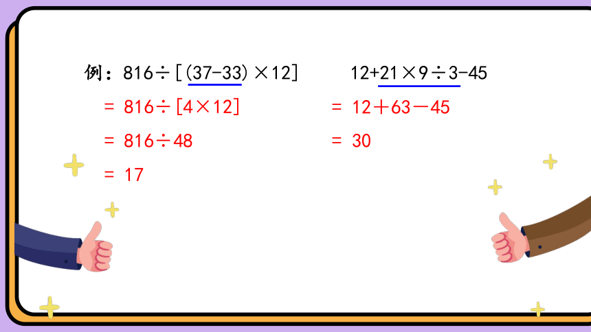 四年级上册数学课件-总复习第2课时 数与代数(2) 北师版（28张ppt）