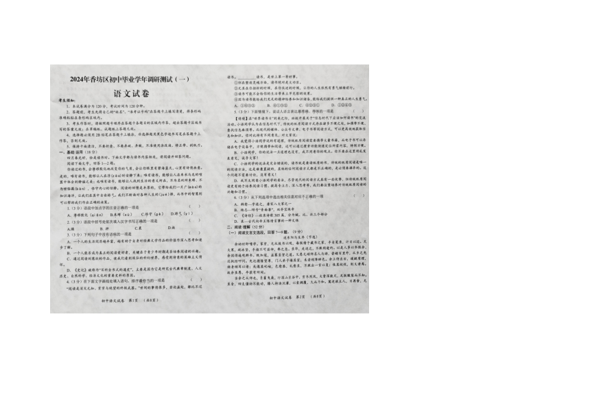 2024年黑龙江省哈尔滨市香坊区中考第一次模拟语文试卷（图片版无答案）