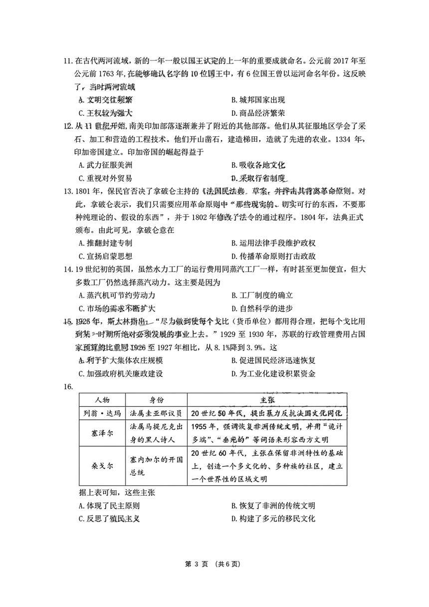 2023届广东省广州市高三年级调研测试（一模）历史试题（无答案）