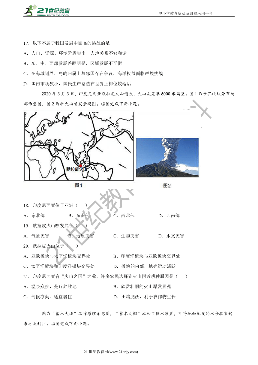 2021地理会考模拟试卷十（解析）