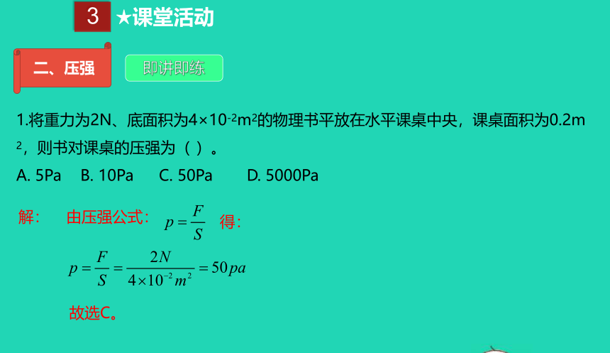 人教版八年级物理下册 9.1 压强课件(共23张PPT)