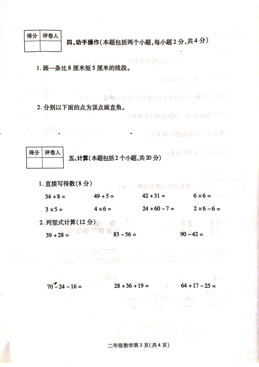 河南省漯河市舞阳县2020-2021学年第一学期二年级数学期中试题（扫描版，含答案）