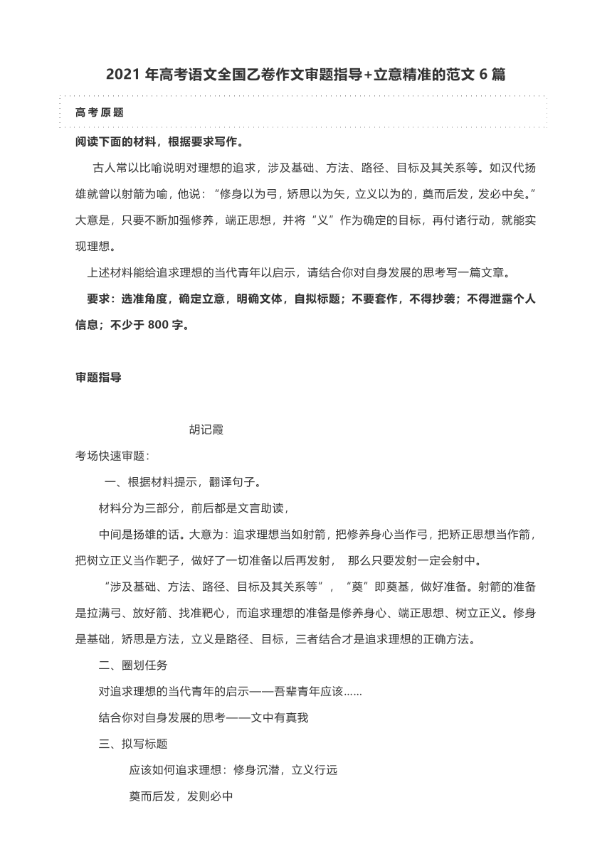 2021年高考语文全国乙卷作文审题指导+立意精准的范文6篇