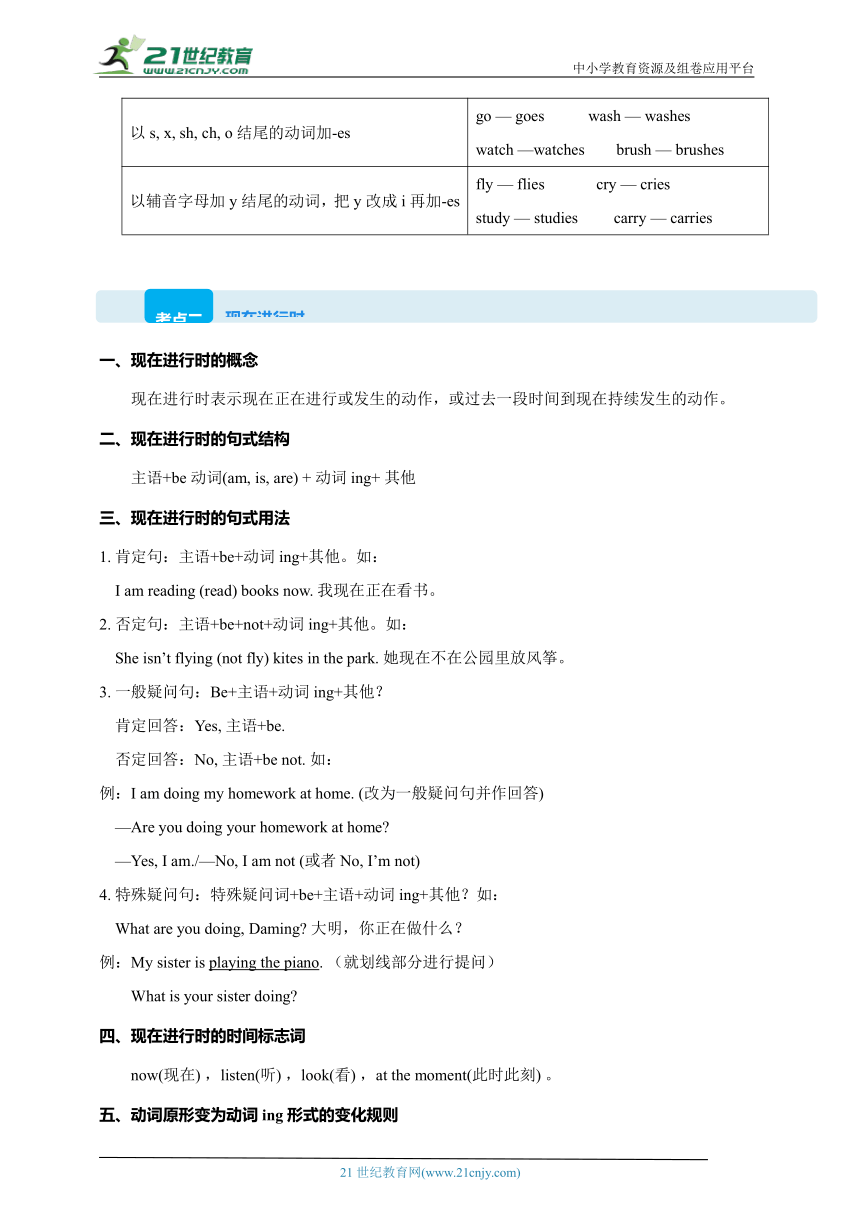 第14讲 时态（讲义）-2024年小升初英语复习讲练测（全国通用版）