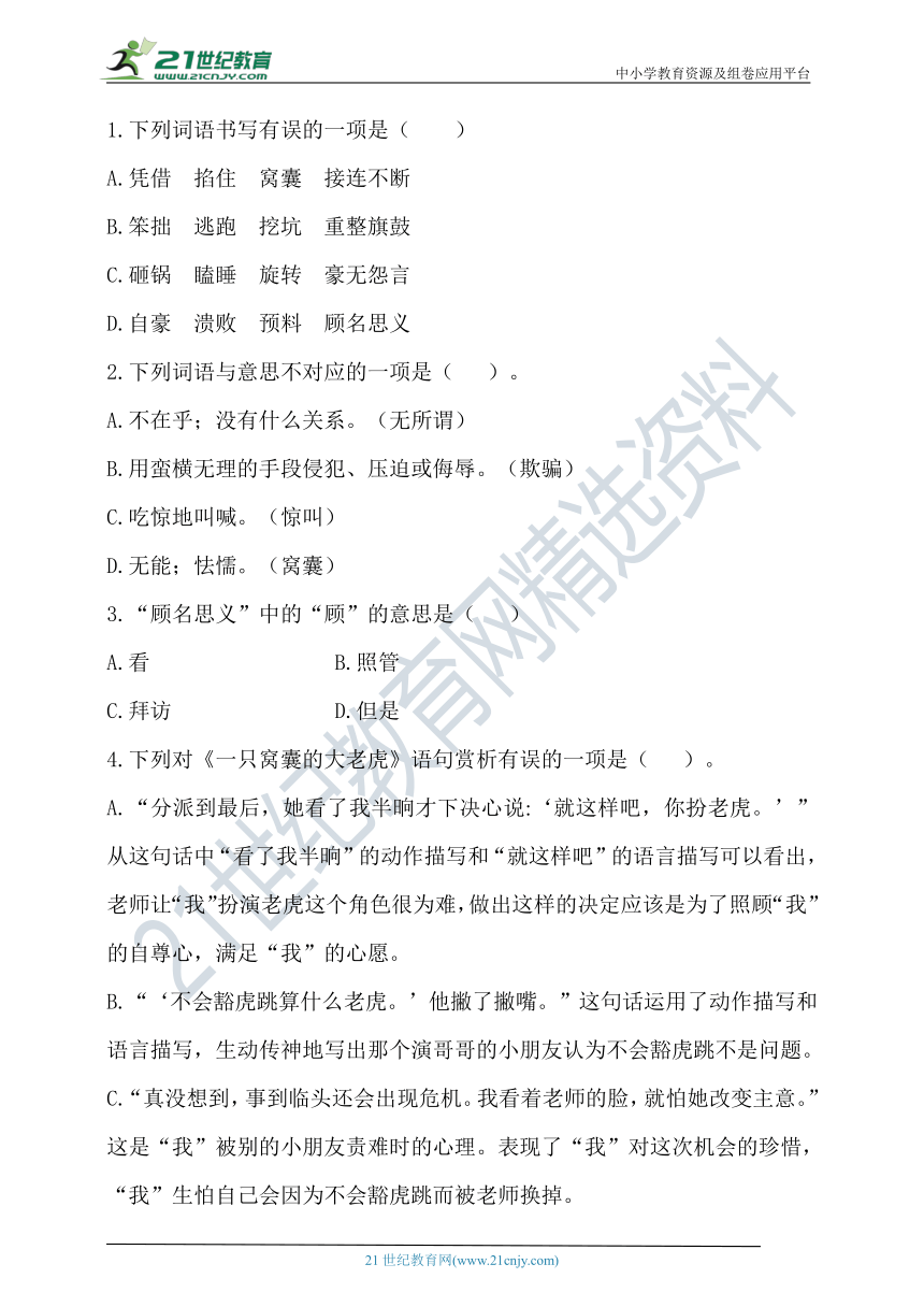 2020年秋统编四年级语文上册第六单元测试题（含答案）